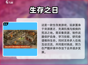 🔥2025必玩！经典末日生存手游大盘点💥截图5