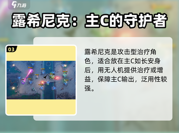 环行旅舍🔥露希尼技能解析与强度分析❗截图4