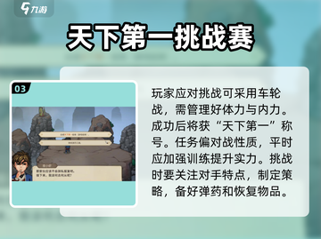 大侠立志传顶峰论道🔥攻略玩法超全解析！截图4
