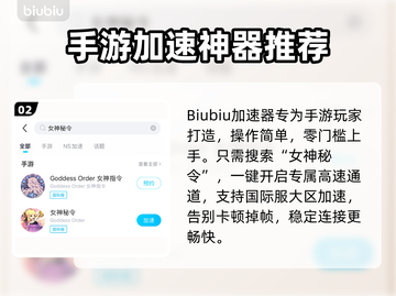 ✨女神秘令加速器推荐！低延迟神器💥截图3