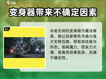 永劫无间手游🔥变身器攻略✅助你轻松制胜截图2