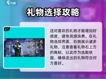 原神：咏月风雅礼物喜欢一览，送礼必看✨截图2