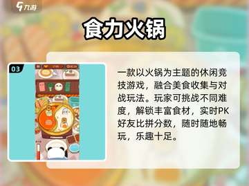 🔥2024最上头一人火锅游戏推荐！🍲截图4