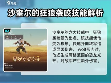 剑与远征2🔥沙奎尔角色超详细解析来啦！截图3