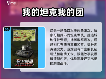 🎮2025必玩！🔥多人坦克游戏推荐⚡截图6