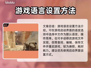 CSGO2设置中文方法🔥超简单教程💡截图2