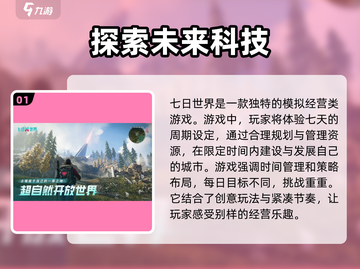 《七日世界》🔥双平台开玩，单机还是联机？答案在这里！🎮截图2
