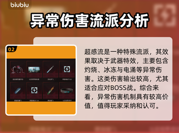 七日世界异常伤害分析💥游戏党必看！🔥截图3