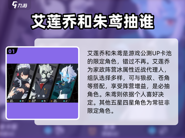 绝区零限定角色大曝光！🔥必看角色详解来啦！截图2