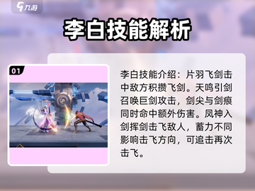星之破晓：凤求凰李白连招教学💥游戏技巧大公开！截图2