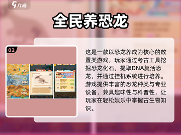 🦖爆肝推荐！2025必玩挂机养恐龙游戏TOP榜🎮截图3