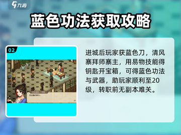 大侠立志传🔥无双刀法学习攻略✨截图3
