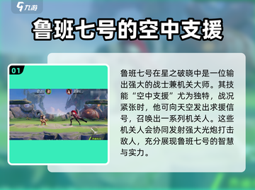 星之破晓：鲁班7号技能🔥超详细释放技巧游戏攻略！截图2