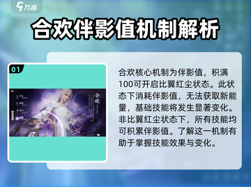 诛仙2手游合欢玩法🔥超详细攻略分享！✨截图2