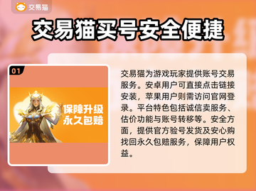 🔥王者荣耀账号哪里买？超安全平台分享✅截图2