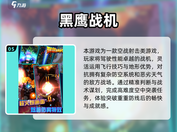 🎮2025最火飞机游戏合集！重温街机经典💥截图6