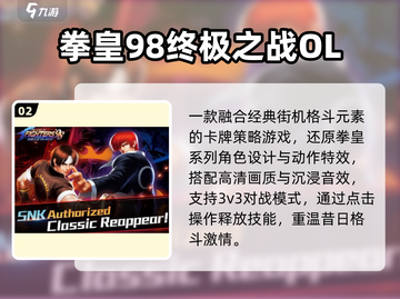 🔥2025拳皇经典TOP榜💥截图3