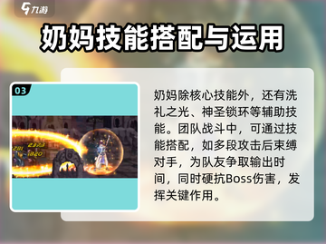地下城与勇士手游🔥奶妈技能超详细玩法攻略来啦！截图4