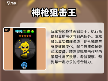 🔥2025最燃狙击手游戏TOP5🎯截图2