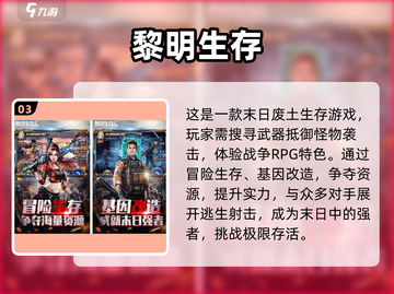 🔥2024必玩RPG生存手游大盘点！🎮生存爱好者不容错过🔥截图4