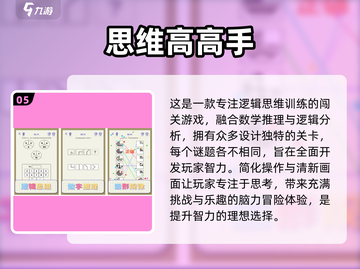 🔥2024最受欢迎益智手游下载合集🎉截图6