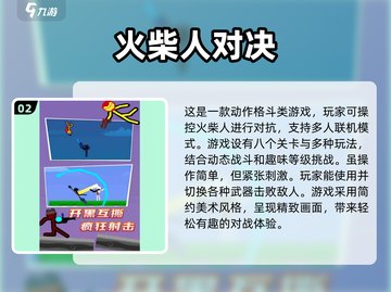 🔥2025超好玩火柴人单机游戏合集💥截图3