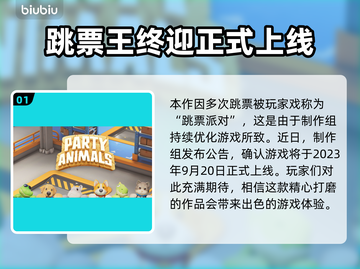 动物派对🎉正式上线时间曝光！你期待吗？截图2