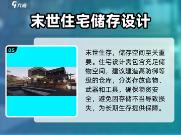 七日世界📖房子设计超全攻略💡截图6