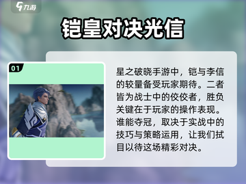 王者荣耀🔥铠打李信轻松过✅技巧全揭秘截图2