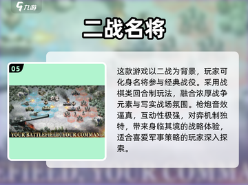 🔥2024必玩！经典二战手游排行榜💥截图6