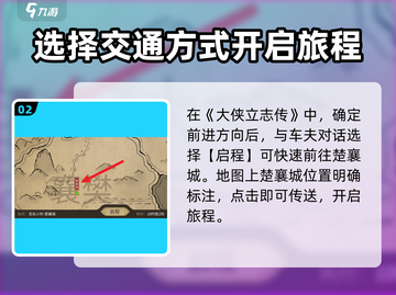 《大侠立志传》🔥楚襄城秘境探险方法❗截图3