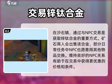 《沙石镇时光》锌钛合金获取攻略💥截图3