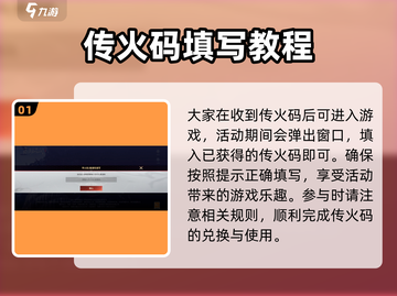 永劫无间手游🔥传火邀请码填写教程与分享快来领取！截图2