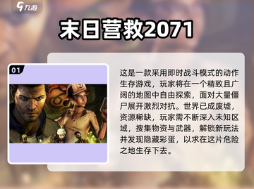 🔥末日生存手游TOP榜💥截图2