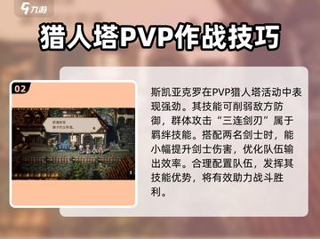 《歧路旅人大陆的霸者》初始角色推荐🔥助你称霸大陆！🎮截图3