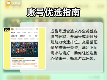 🎮英雄联盟买号必看！选对平台太关键💥截图3