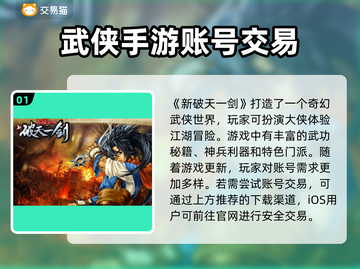 新破天一剑账号交易🔥安全平台推荐🎉截图2