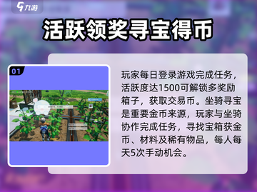 创造吧我们的星球💎交易币快速获取攻略！截图2