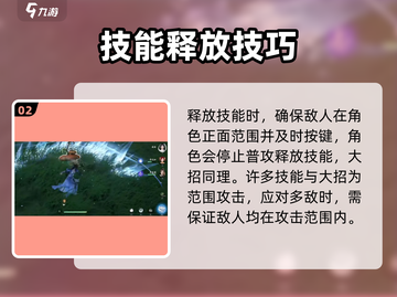 仙剑世界🔥大招释放技巧❌技能操作全解析截图3
