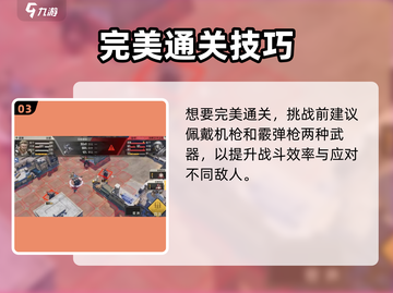 《钢岚吹笛人通关秘籍🔥》🎯💥截图4