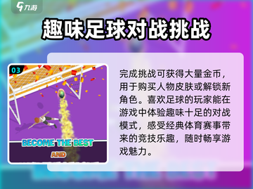 节奏足球公测日期🔥提前玩转游戏⚡截图4