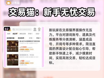 三国志战略版：交易猫买号靠谱吗？⚠避免踩坑必看截图3