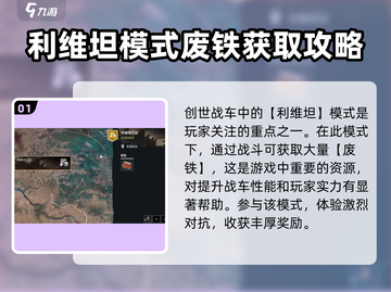 创世战车⚡利维坦建造终极推荐🔥截图2