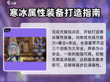 星痕共鸣🔥冰魔导师玩法大揭秘！💡截图5