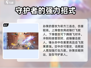 星之破晓🔥孙策玩法揭秘，轻松上分必看！💥截图2