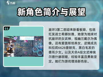 崩坏3第二部看板娘大曝光，居然是她！😍截图4