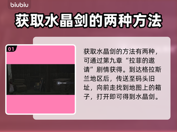最终幻想7重生🔥水晶剑获取攻略💎截图2