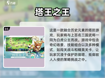 🔥类似塔防精灵游戏推荐，快来收藏！🎮截图6
