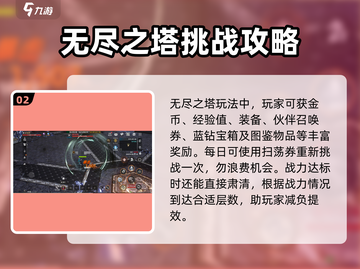天堂之圣灵🔥无尽塔打法攻略来啦！轻松通关不是梦✨截图3