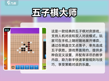 🔥2025超有趣五子连线游戏推荐💥玩到停不下来！截图4